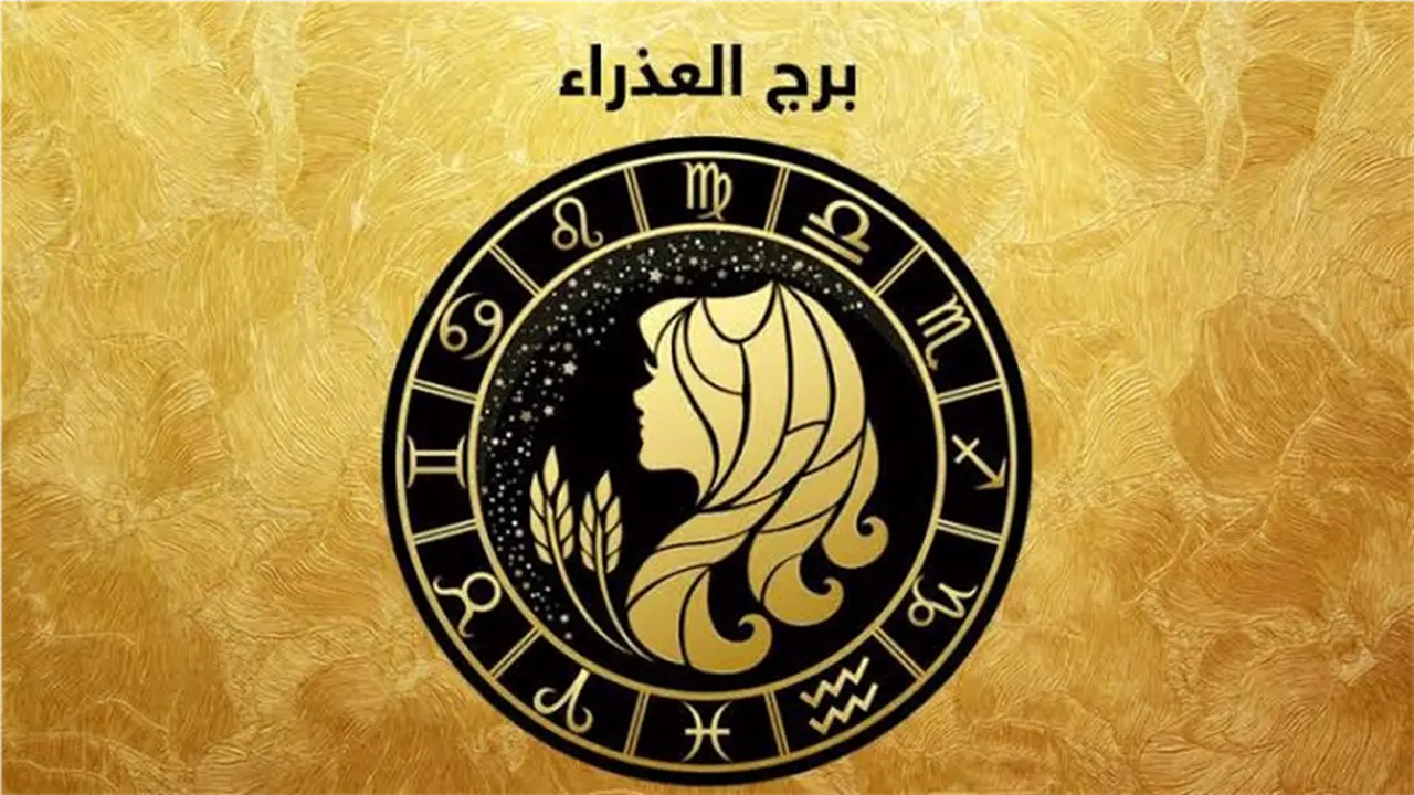 مفاجآت يومية تنتظر مولودي برج العذراء مع التركيز الحاسم 2025